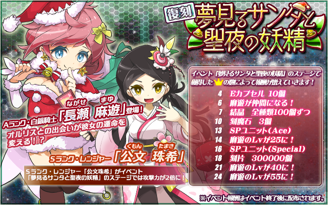 イベント『夢見るサンタと聖夜の妖精』開催中！