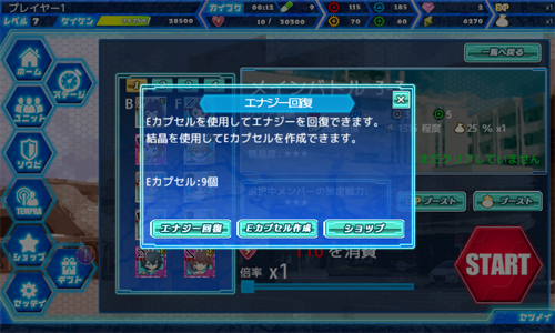 エナジー関連メニューウインドウ