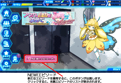 NEW!エピソード