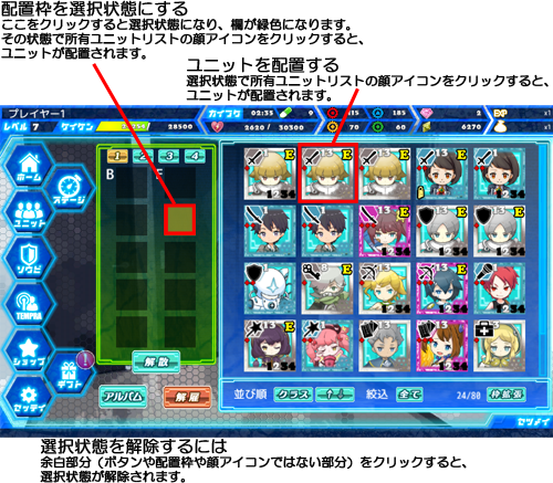 出撃メンバー編成1