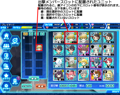 出撃メンバー編成2