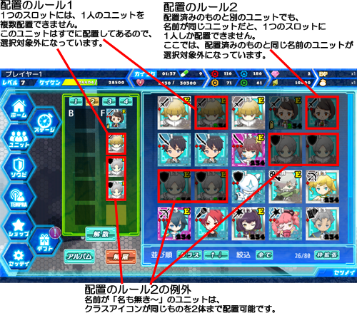 出撃メンバー編成3