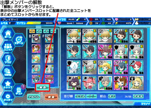 出撃メンバー編成5