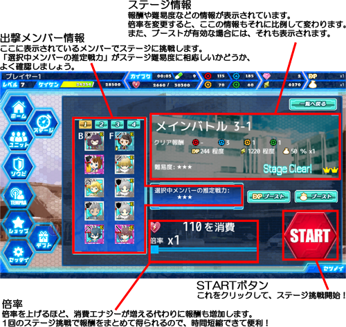 ステージ詳細