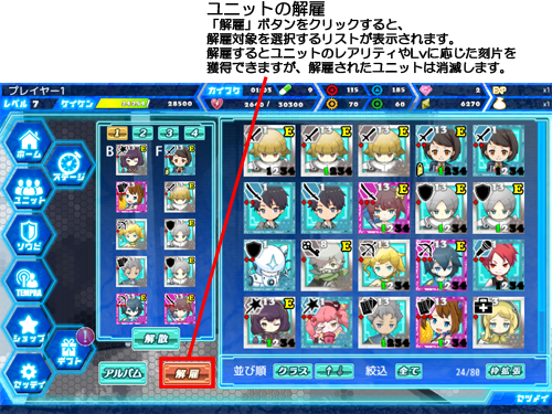 ユニットをまとめて解雇