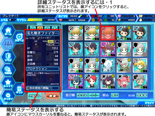 ユニットのステータスを見る・1
